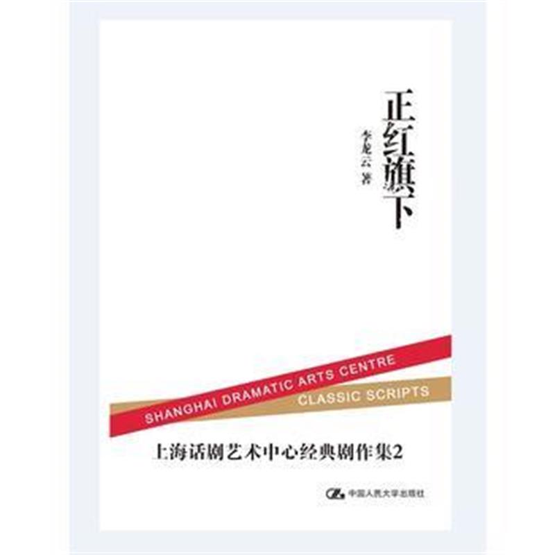 全新正版 正红旗下