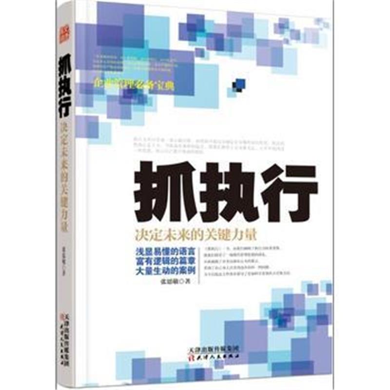 全新正版 抓执行