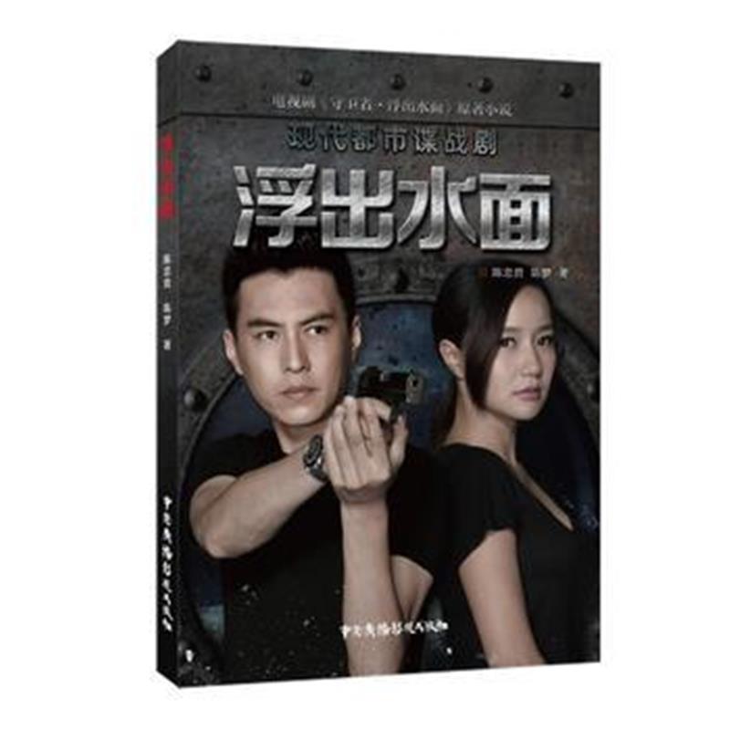 全新正版 浮出水面