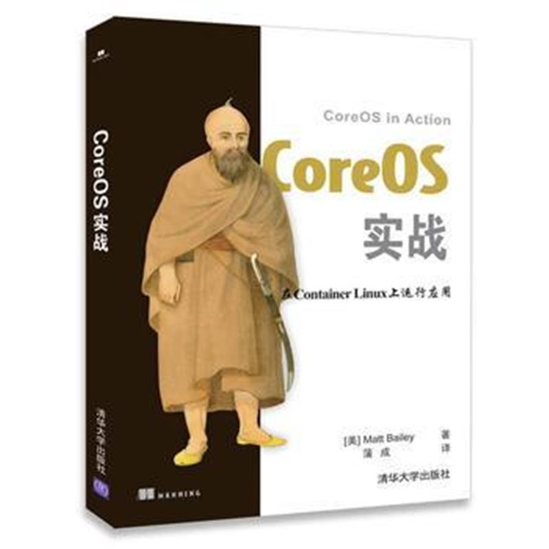 全新正版 CoreOS实战