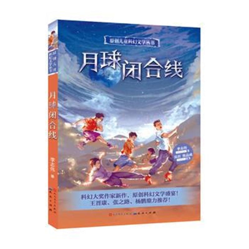 全新正版 月球闭合线