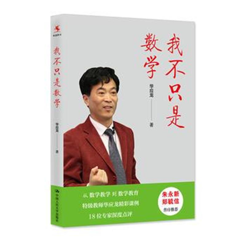 全新正版 我不只是数学