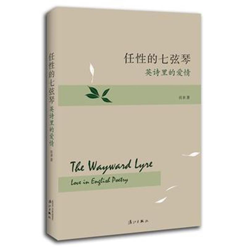 全新正版 任性的七弦琴