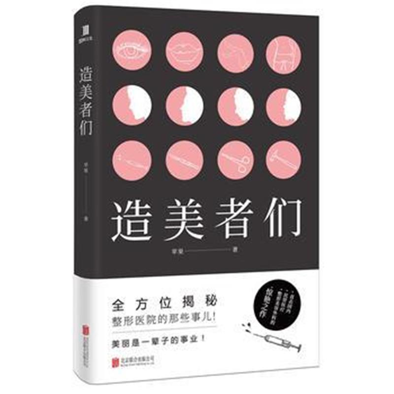 全新正版 造美者们