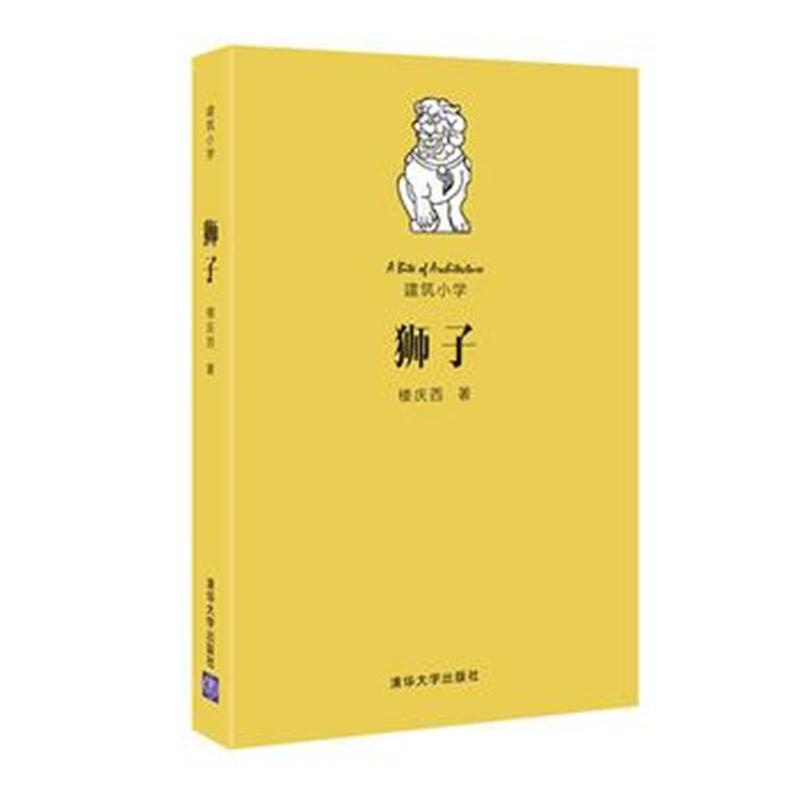 全新正版 狮子