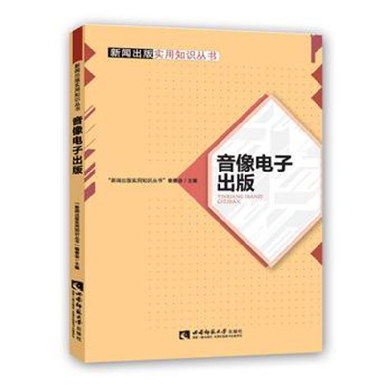 全新正版 音像电子出版