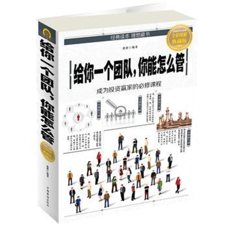全新正版 给你一个团队，你能怎么管