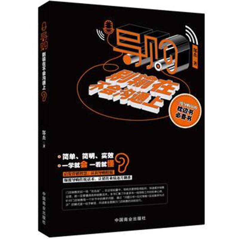 全新正版 导购，别输在不会沟通上