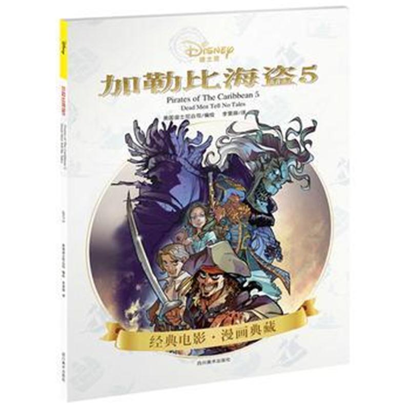全新正版 加勒比海盗5
