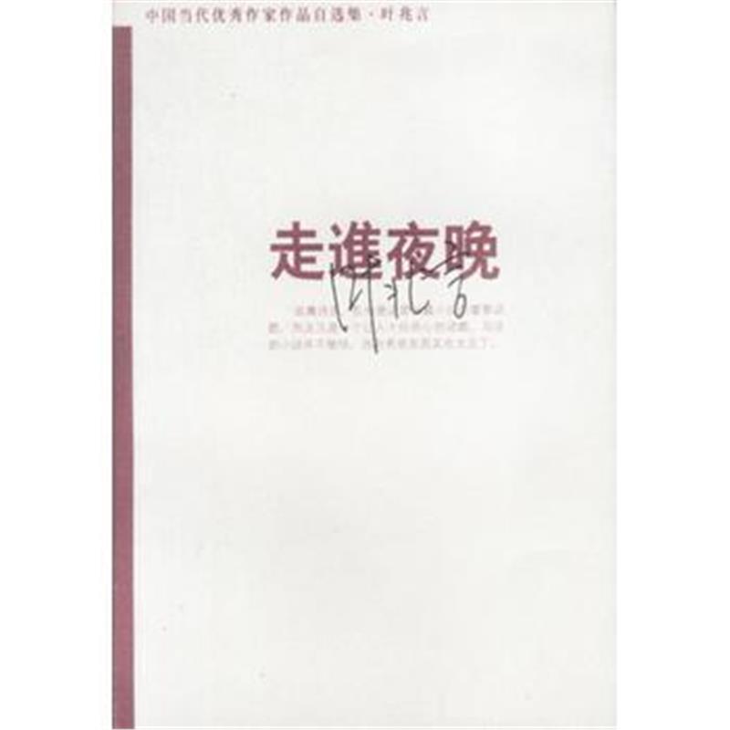 全新正版 走进夜晚