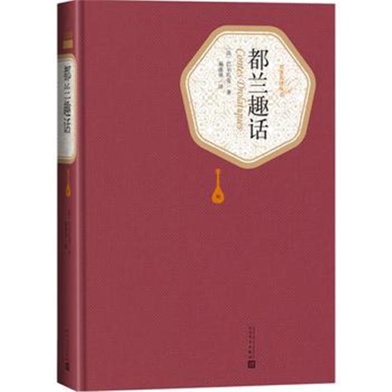 全新正版 都兰趣话