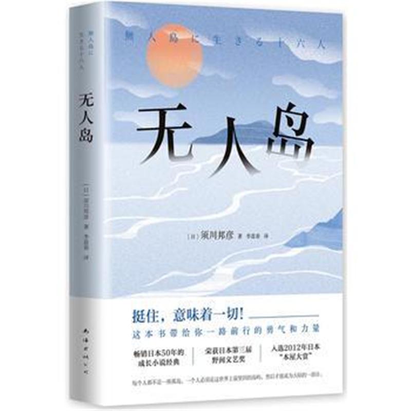 全新正版 无人岛