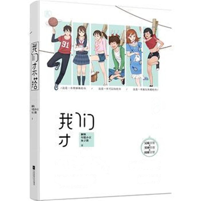 全新正版 我们才不搭