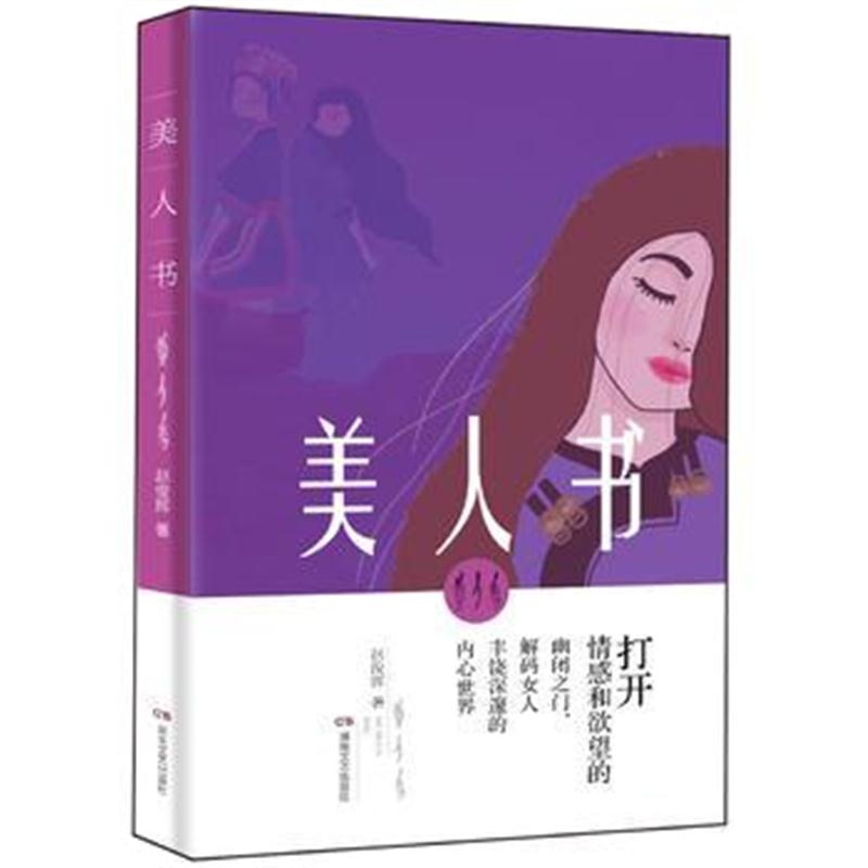 全新正版 美人书