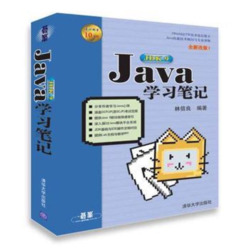全新正版 Java K 9学习笔记