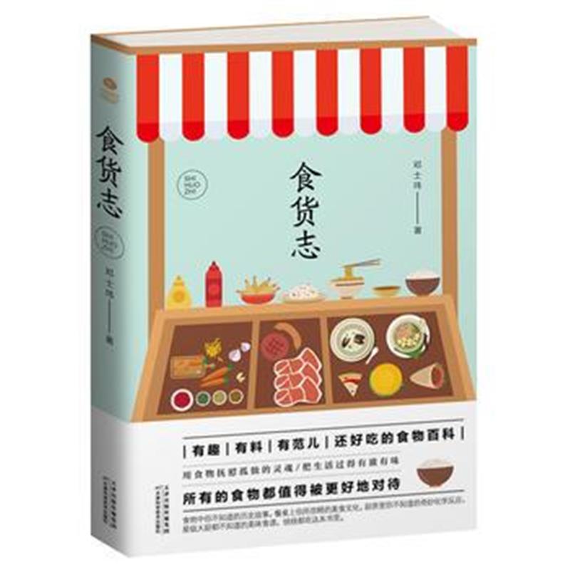 全新正版 食货志