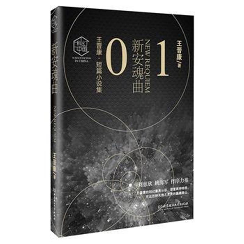 全新正版 新安魂曲