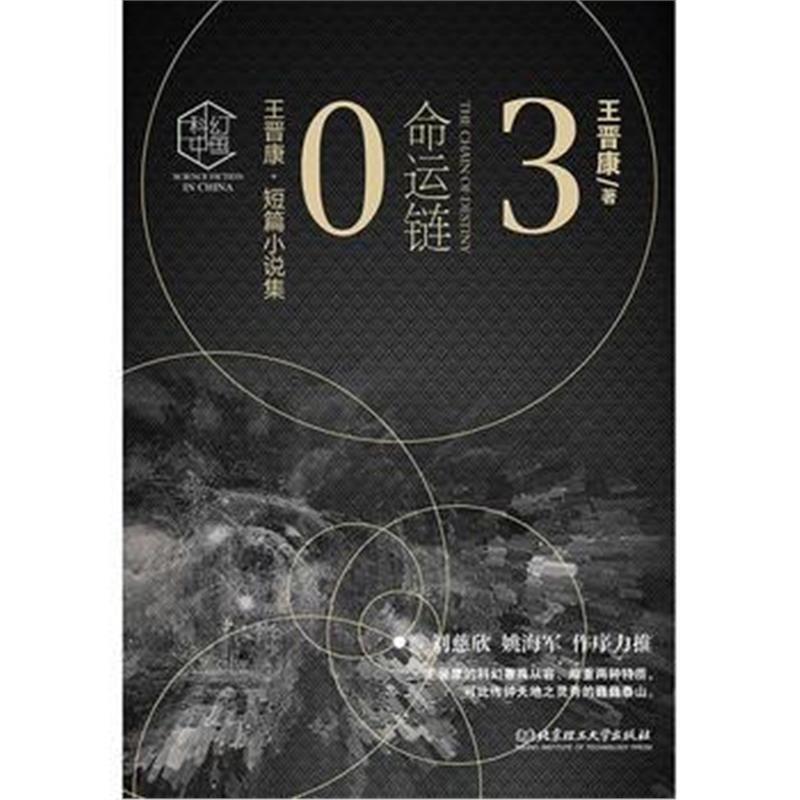 全新正版 命运链