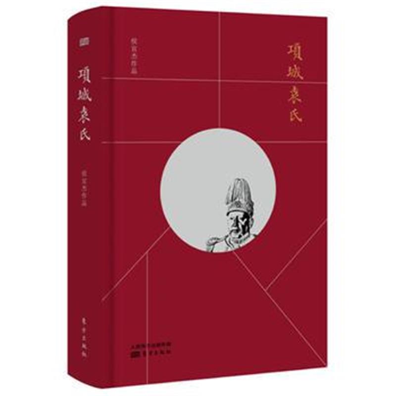 全新正版 项城袁氏
