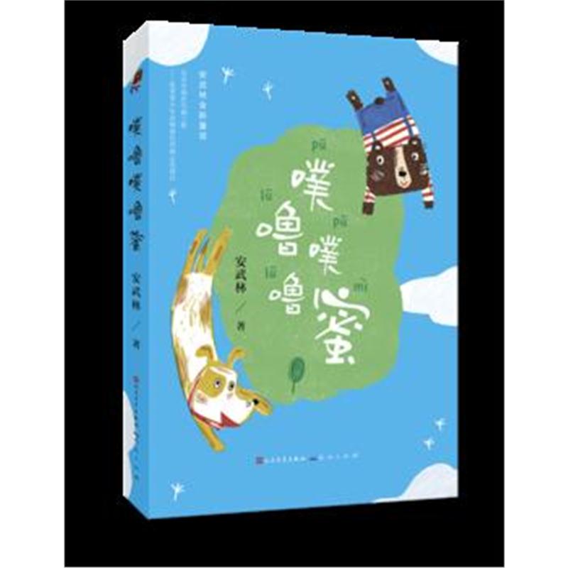 全新正版 噗噜噗噜蜜