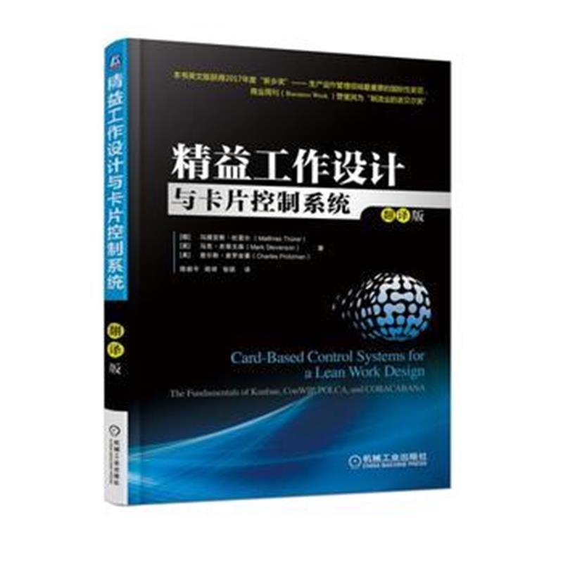全新正版 精益工作设计与卡片控制系统(翻译版)