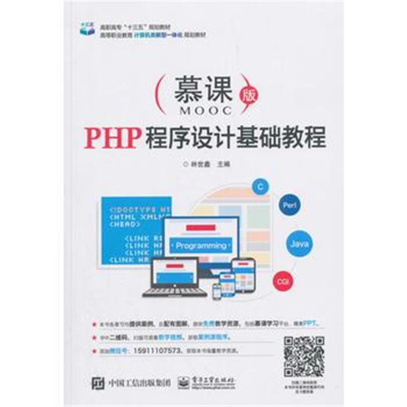 全新正版 PHP程序设计基础教程