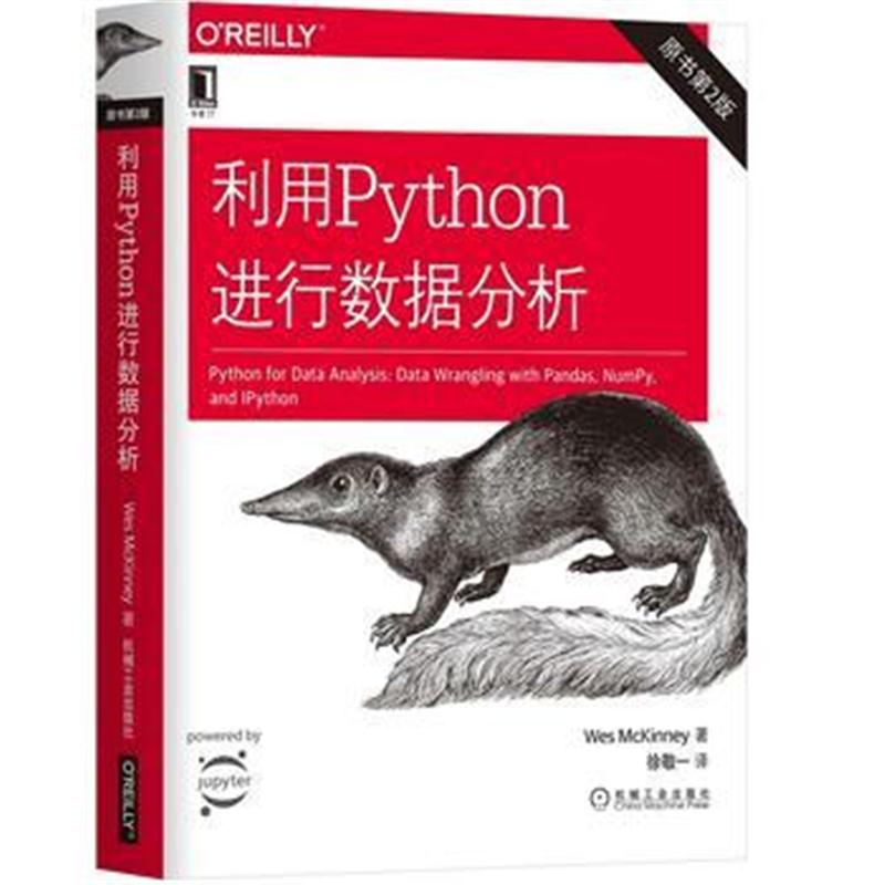 全新正版 利用Python进行数据分析(原书第2版)