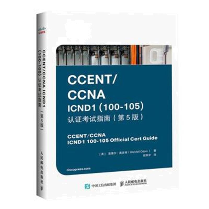 全新正版 CCENT CA ID1 100-105 认证考试指南 第5版