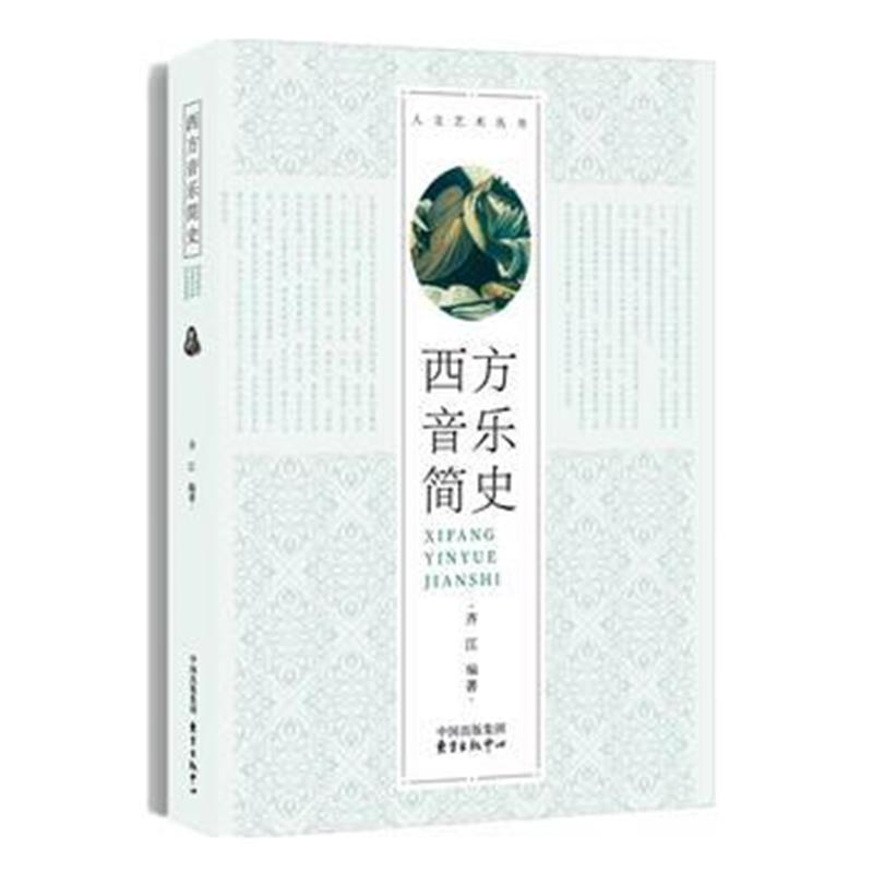 全新正版 中国绘画简史