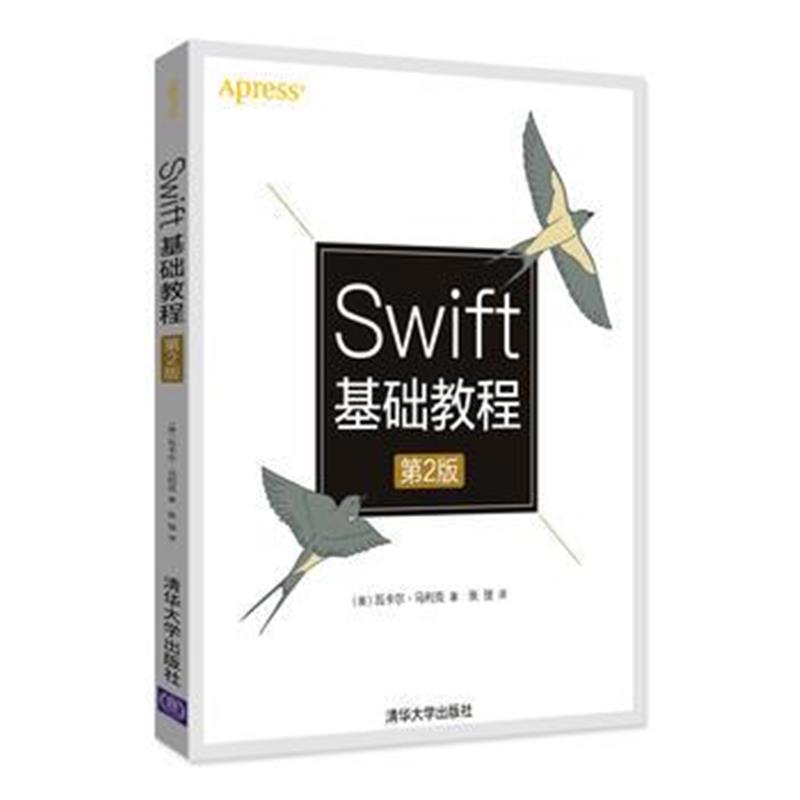 全新正版 Swift基础教程(第2版)