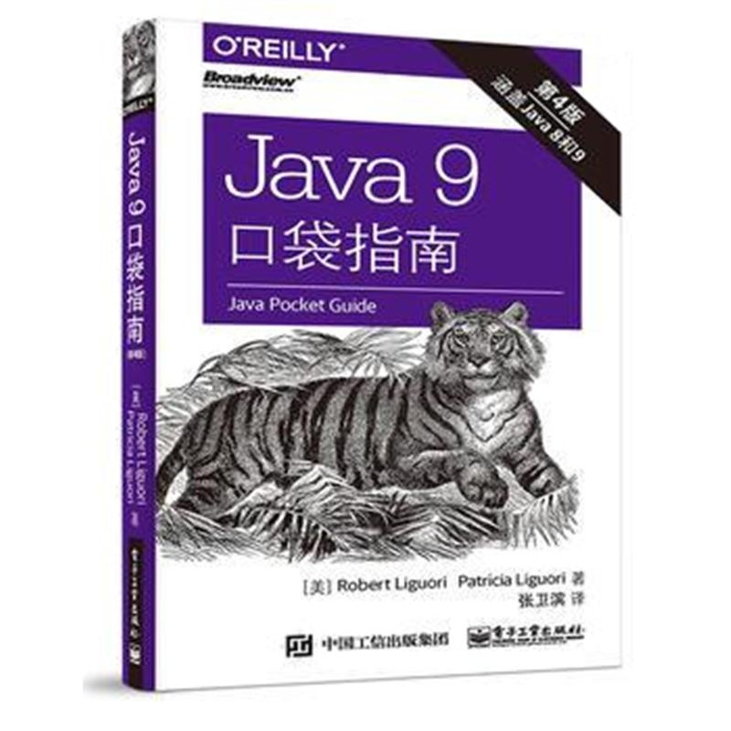 全新正版 Java 9 口袋指南(第4版)