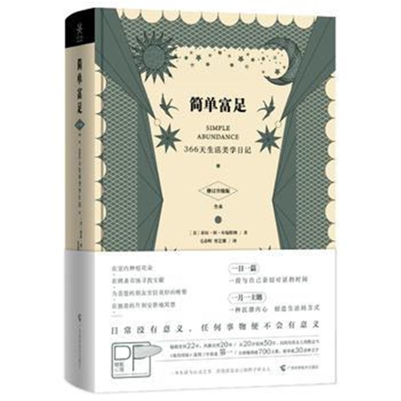 全新正版 简单富足