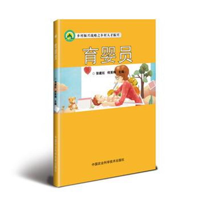 全新正版 育婴员