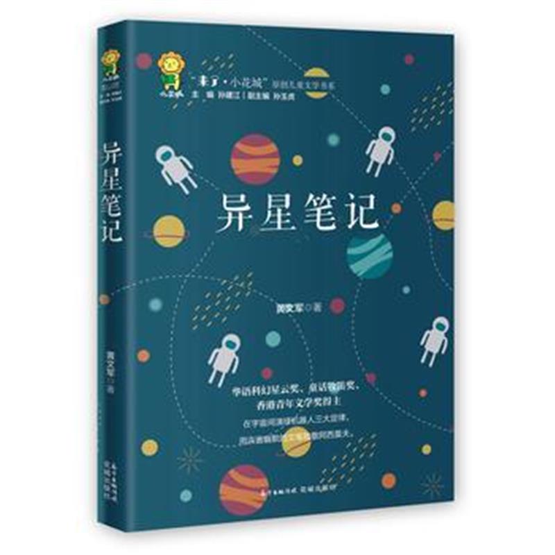 全新正版 异星笔记