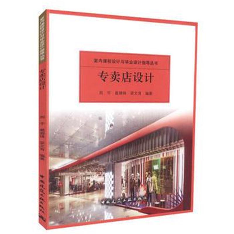 全新正版 专卖店设计