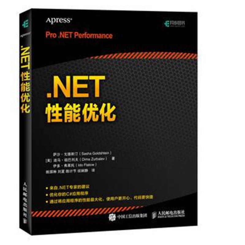 全新正版 NET性能优化