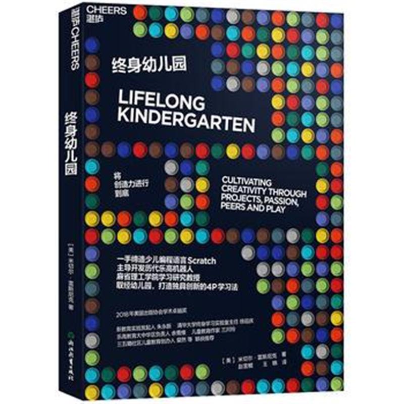 全新正版 终身幼儿园