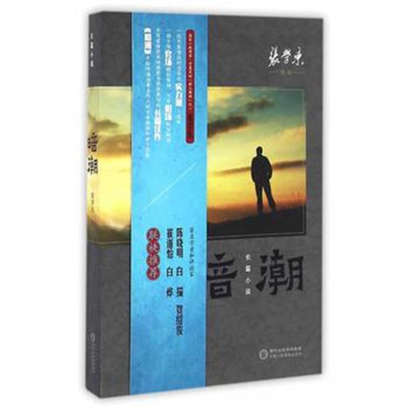 全新正版 暗潮