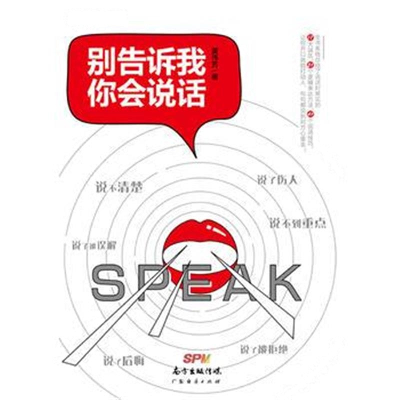 全新正版 别告诉我你会说话
