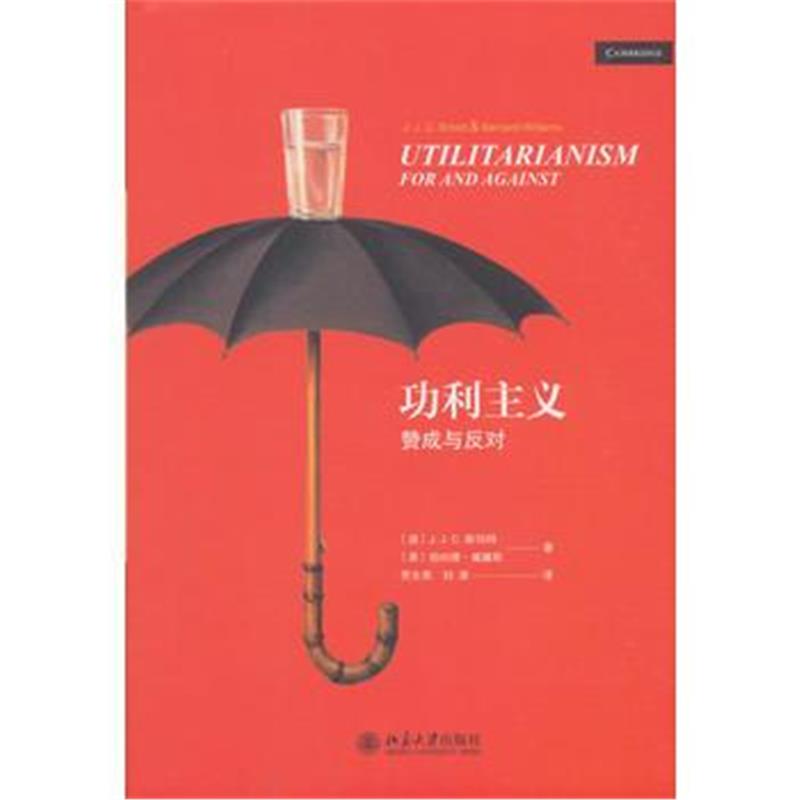 全新正版 功利主义：赞成与反对