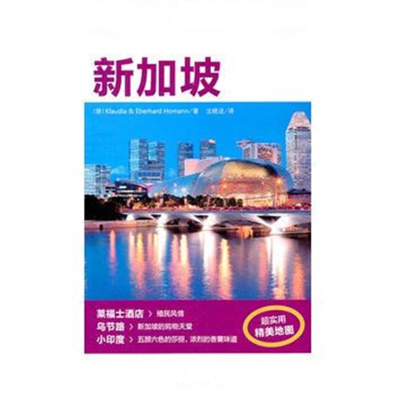 全新正版 新加坡