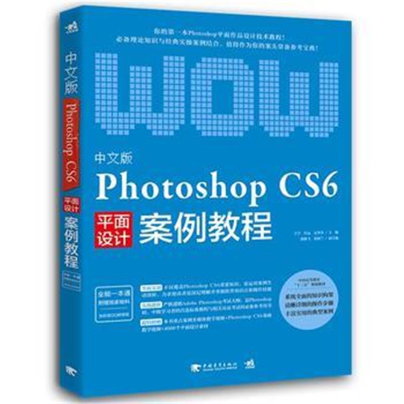 全新正版 中文版Photoshop CS6案例教程