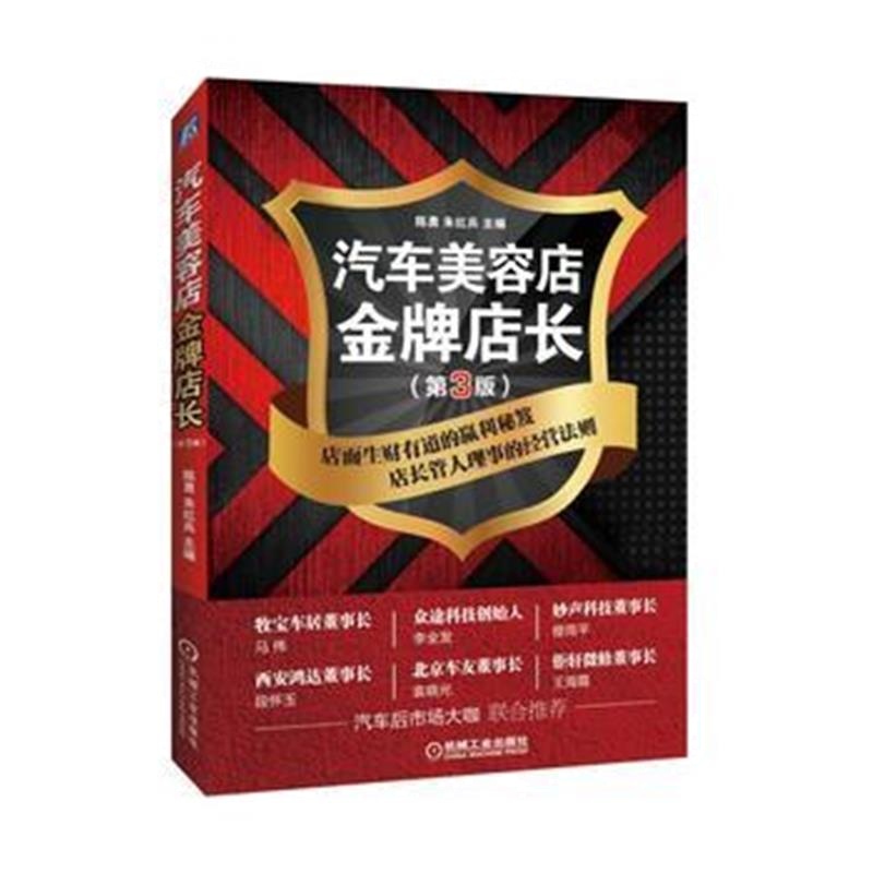 全新正版 汽车美容店店长(第3版)
