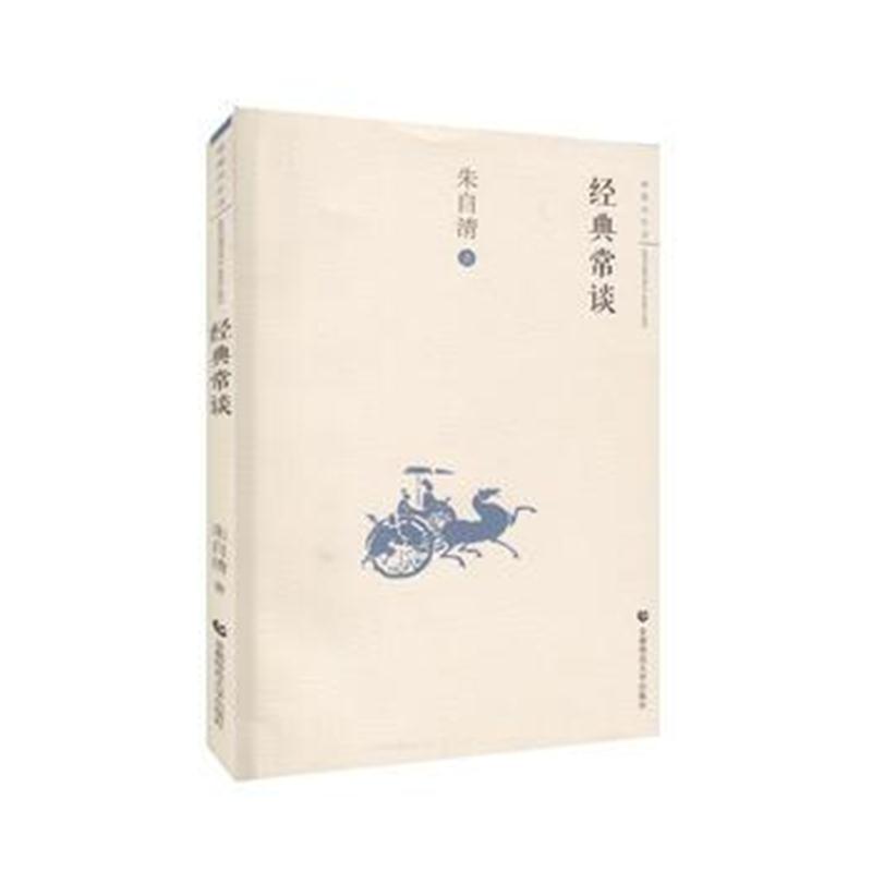 全新正版 审美与生活(辑) 经典常谈