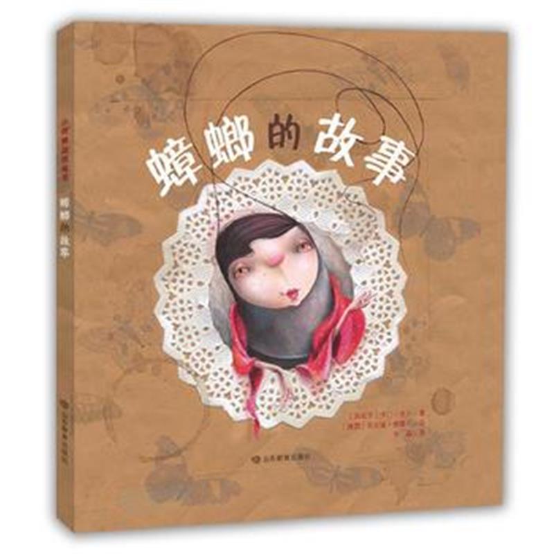 全新正版 小荷精选图画书 蟑螂的故事 一只不一样的蟑螂的冒险 自我认可幽默