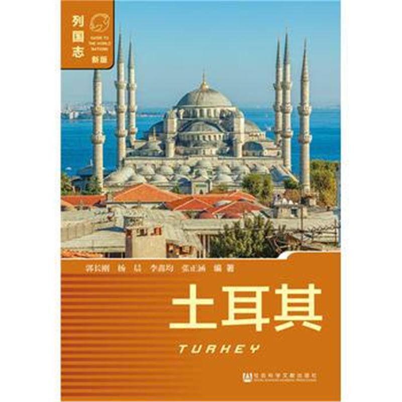 全新正版 土耳其