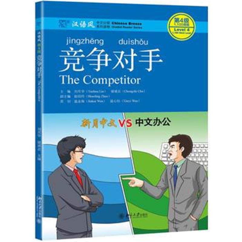 全新正版 竞争对手