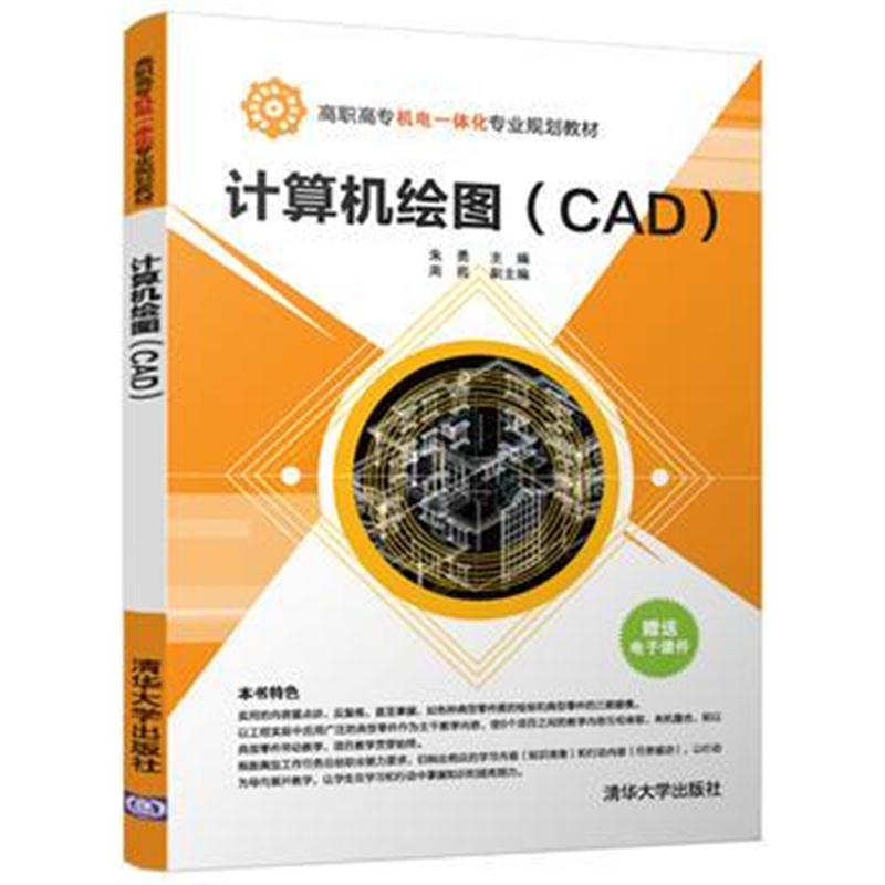 全新正版 计算机绘图(CAD)