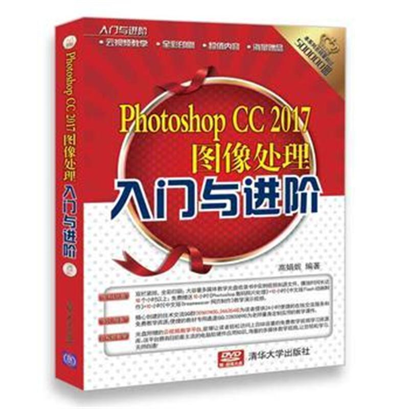 全新正版 Photoshop CC 2017图像处理入门与进阶