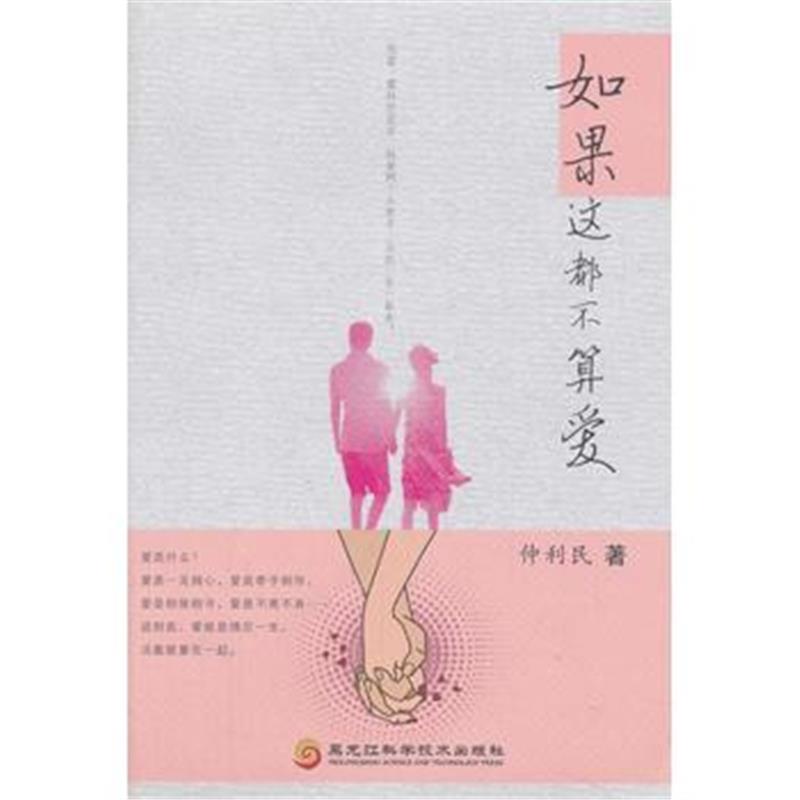 全新正版 如果这都不算爱